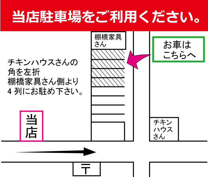 喫茶たなかの専用駐車場